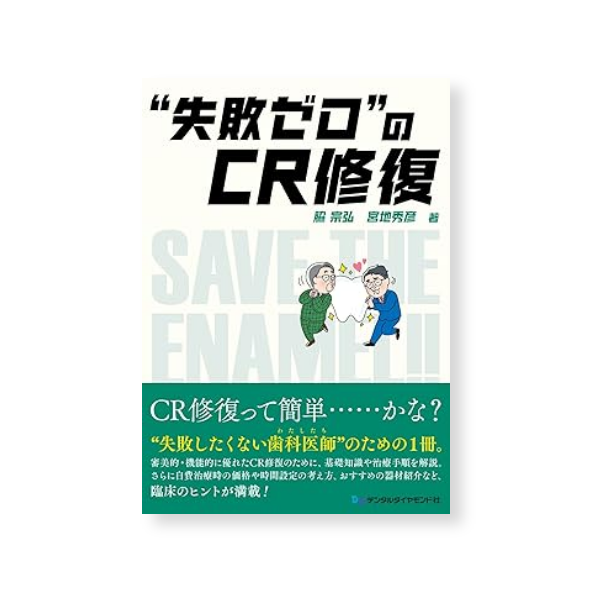 接着・修復に関する執筆活動も積極的に実施